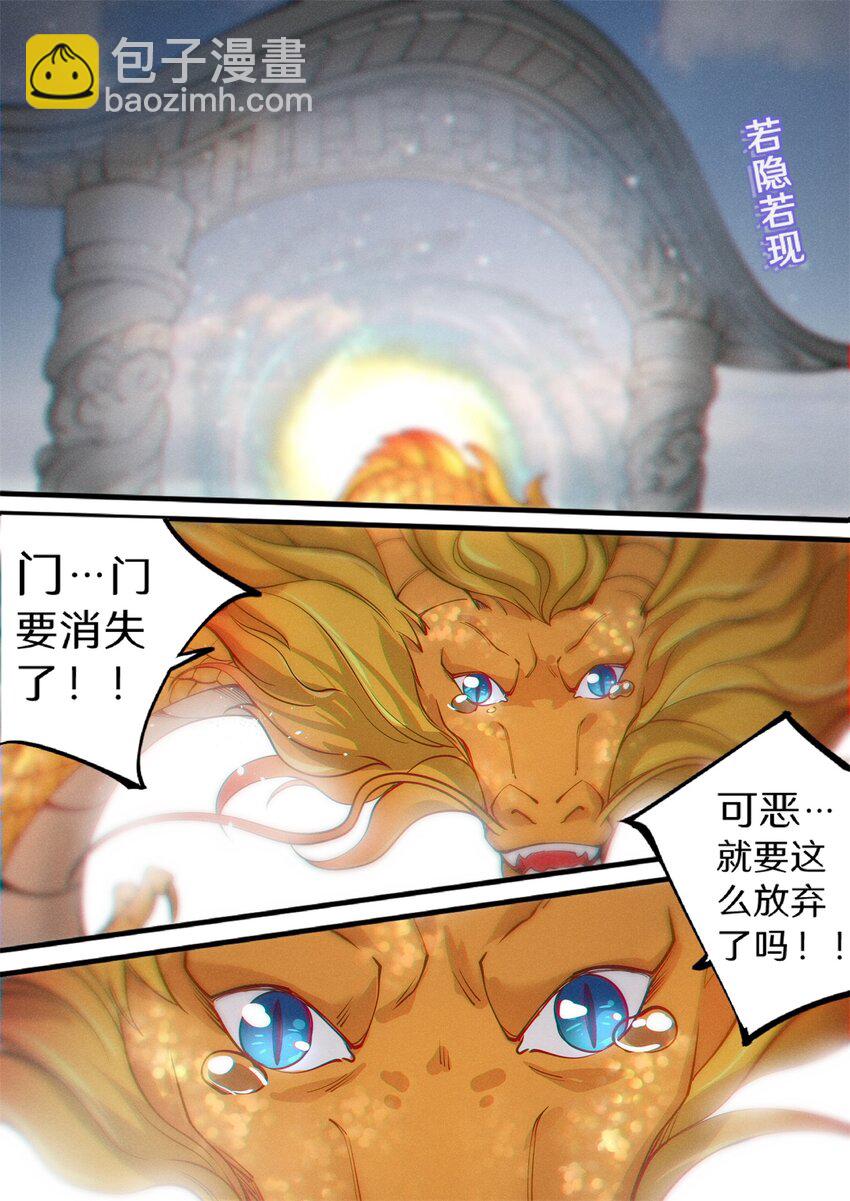 《飞升从养个仙子开始》030 鱼跃龙门升南天 第5页