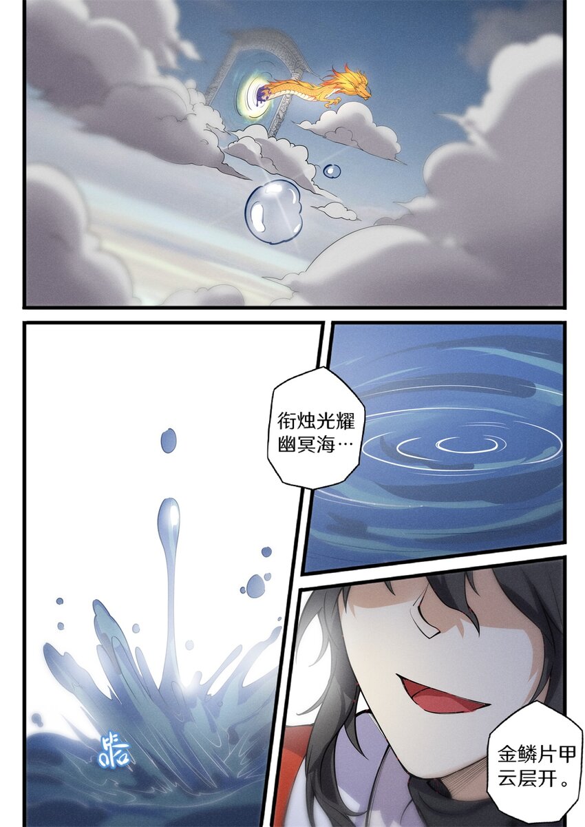 《飞升从养个仙子开始》030 鱼跃龙门升南天 第7页