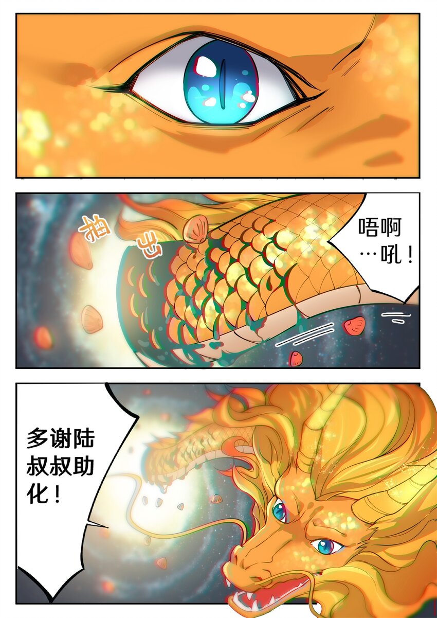 《飞升从养个仙子开始》030 鱼跃龙门升南天 第8页