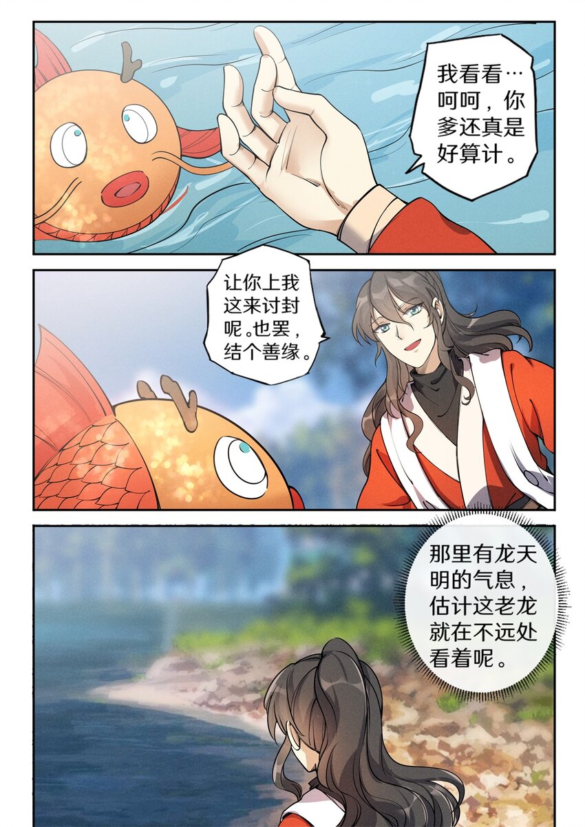 《飞升从养个仙子开始》029 龙族小儿来谒见 第10页