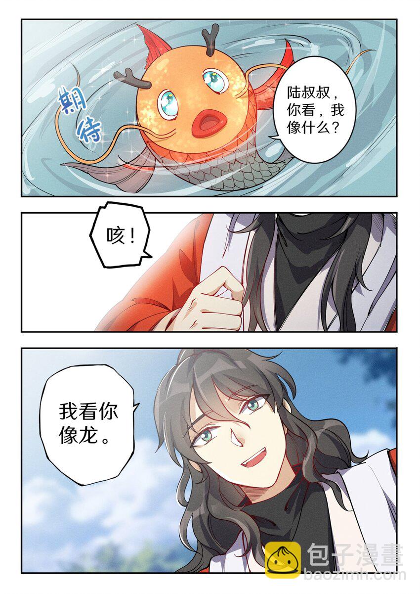 《飞升从养个仙子开始》029 龙族小儿来谒见 第11页
