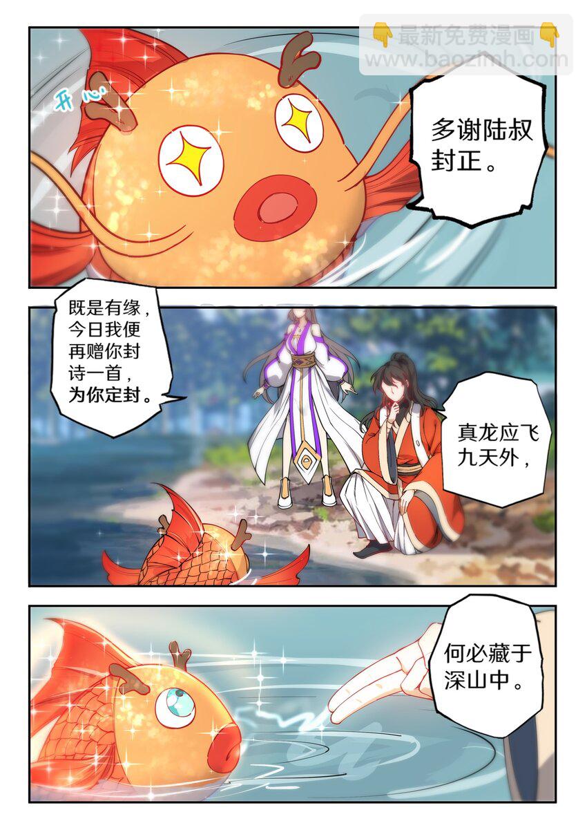 《飞升从养个仙子开始》029 龙族小儿来谒见 第12页