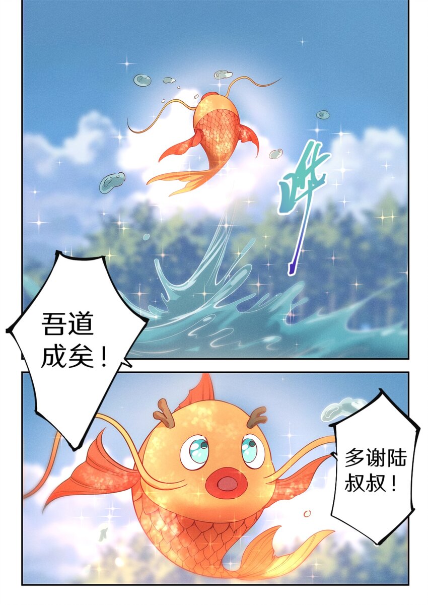 《飞升从养个仙子开始》029 龙族小儿来谒见 第13页