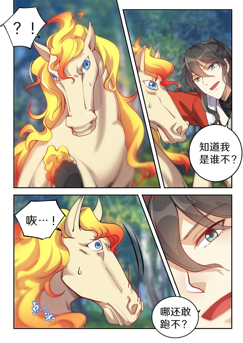 《飞升从养个仙子开始》029 龙族小儿来谒见 第3页
