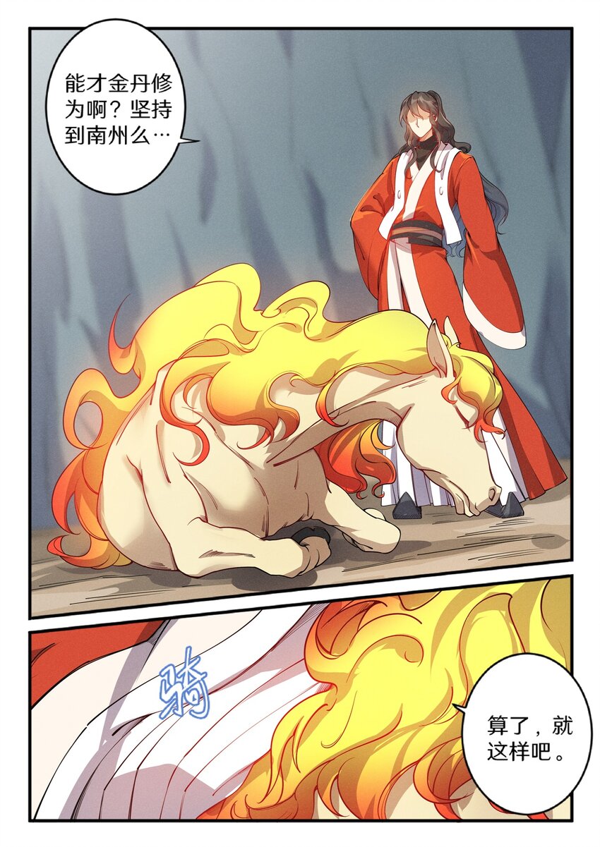《飞升从养个仙子开始》029 龙族小儿来谒见 第5页