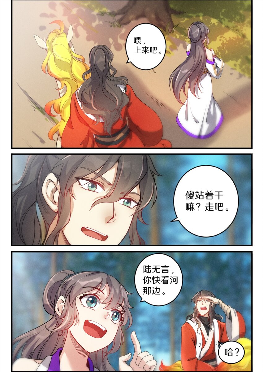《飞升从养个仙子开始》029 龙族小儿来谒见 第6页