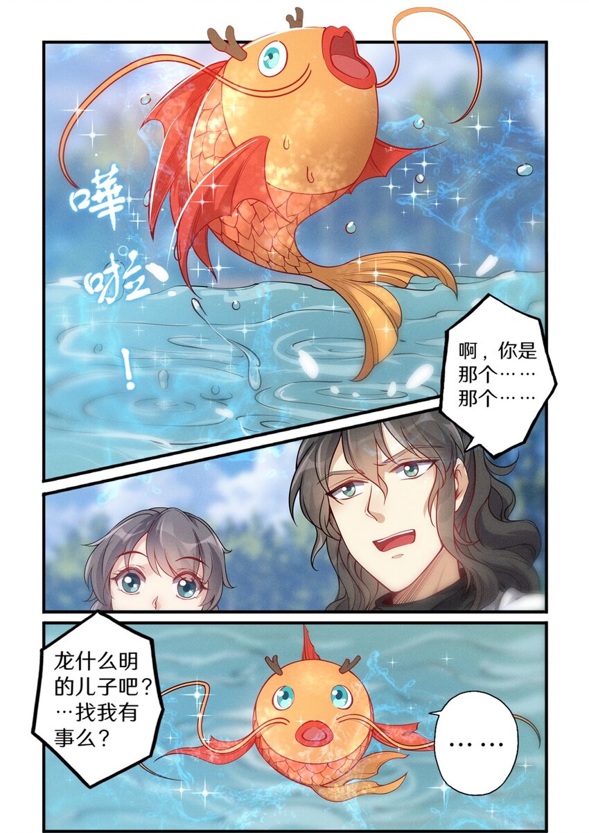 《飞升从养个仙子开始》029 龙族小儿来谒见 第8页