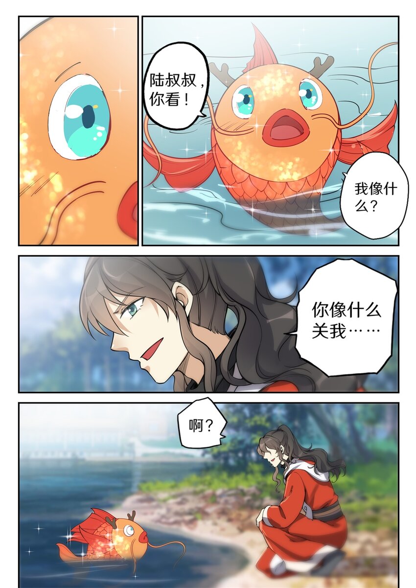 《飞升从养个仙子开始》029 龙族小儿来谒见 第9页