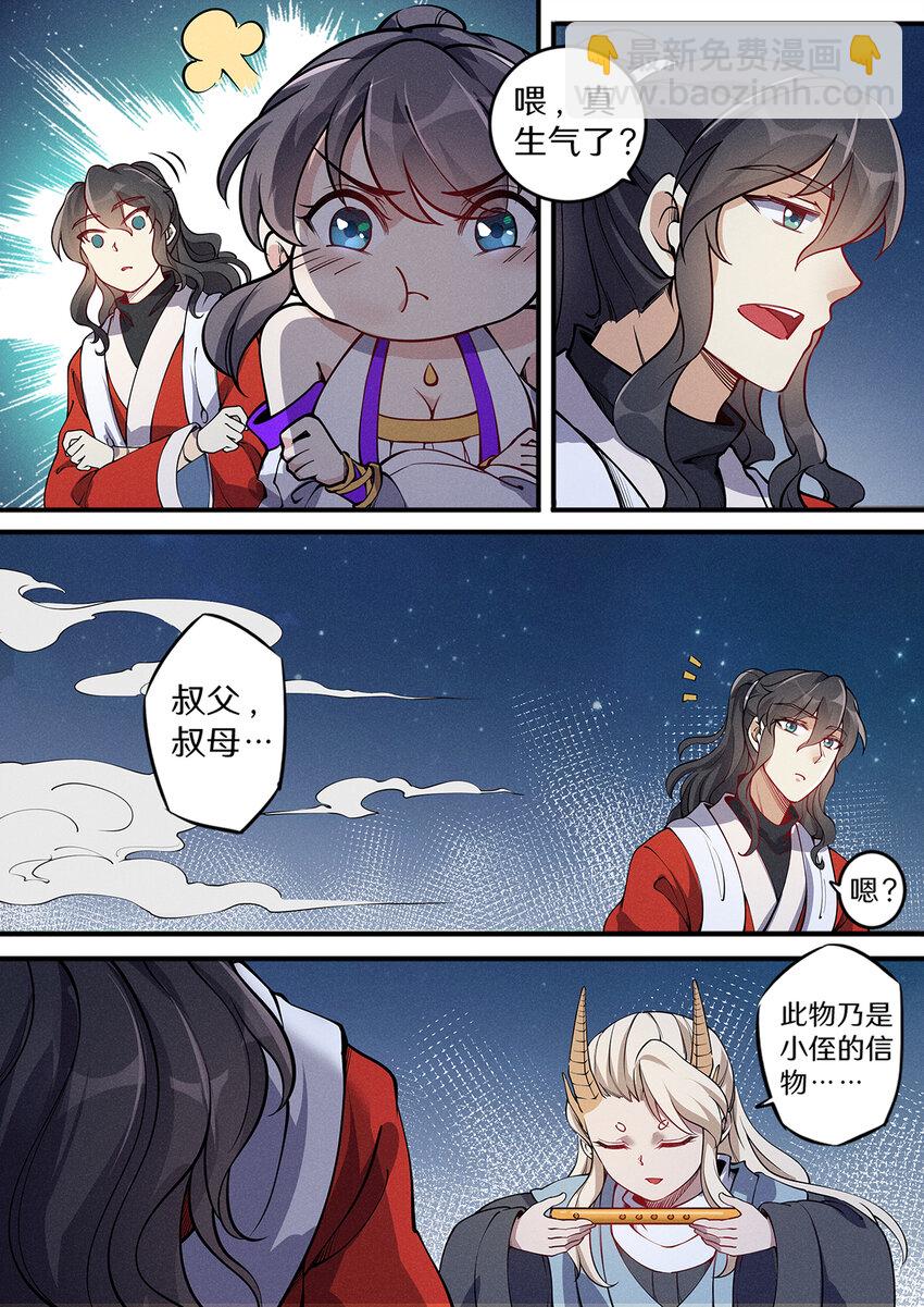 《飞升从养个仙子开始》032 佛门圣地变荒地 第11页