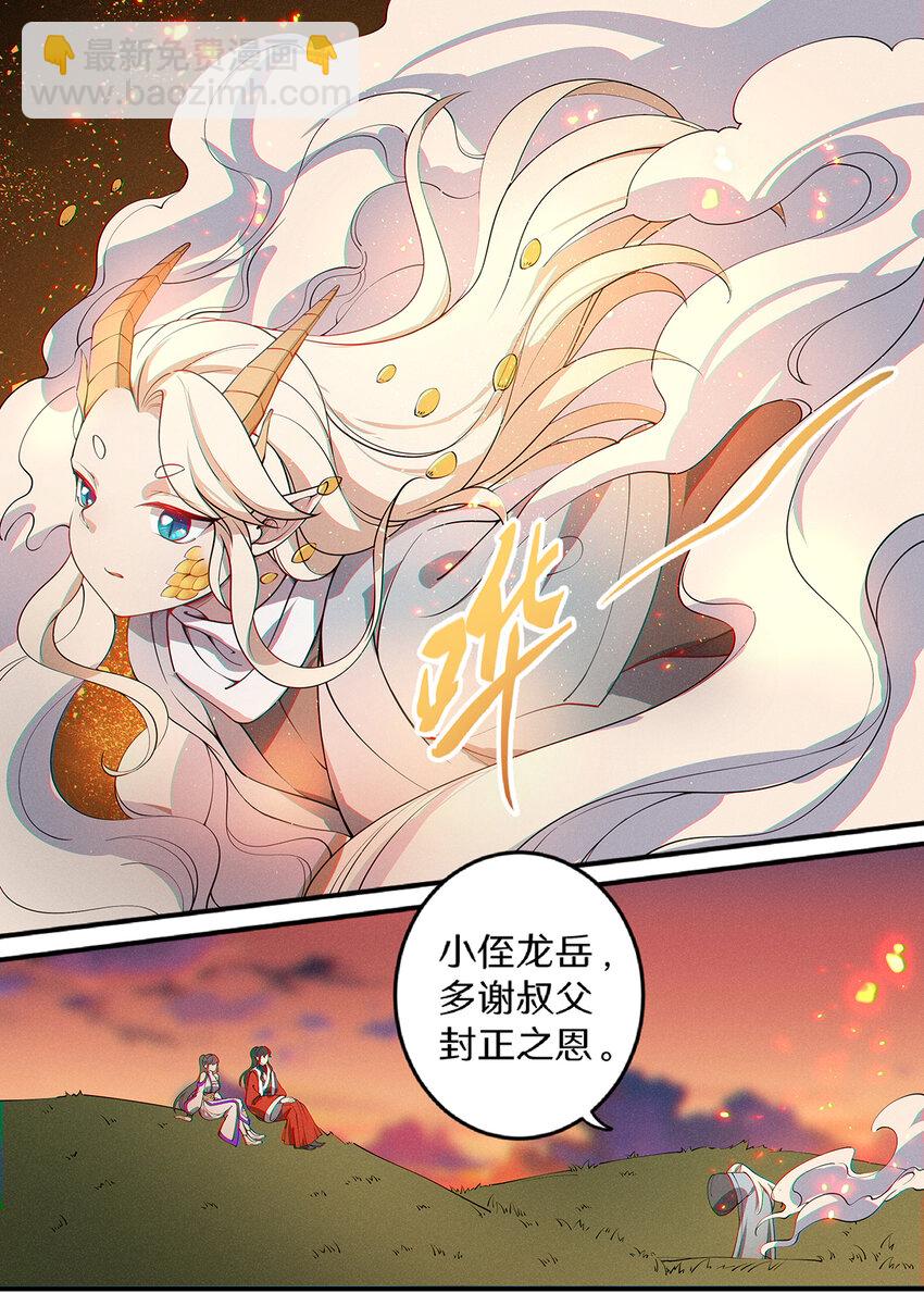 《飞升从养个仙子开始》032 佛门圣地变荒地 第3页