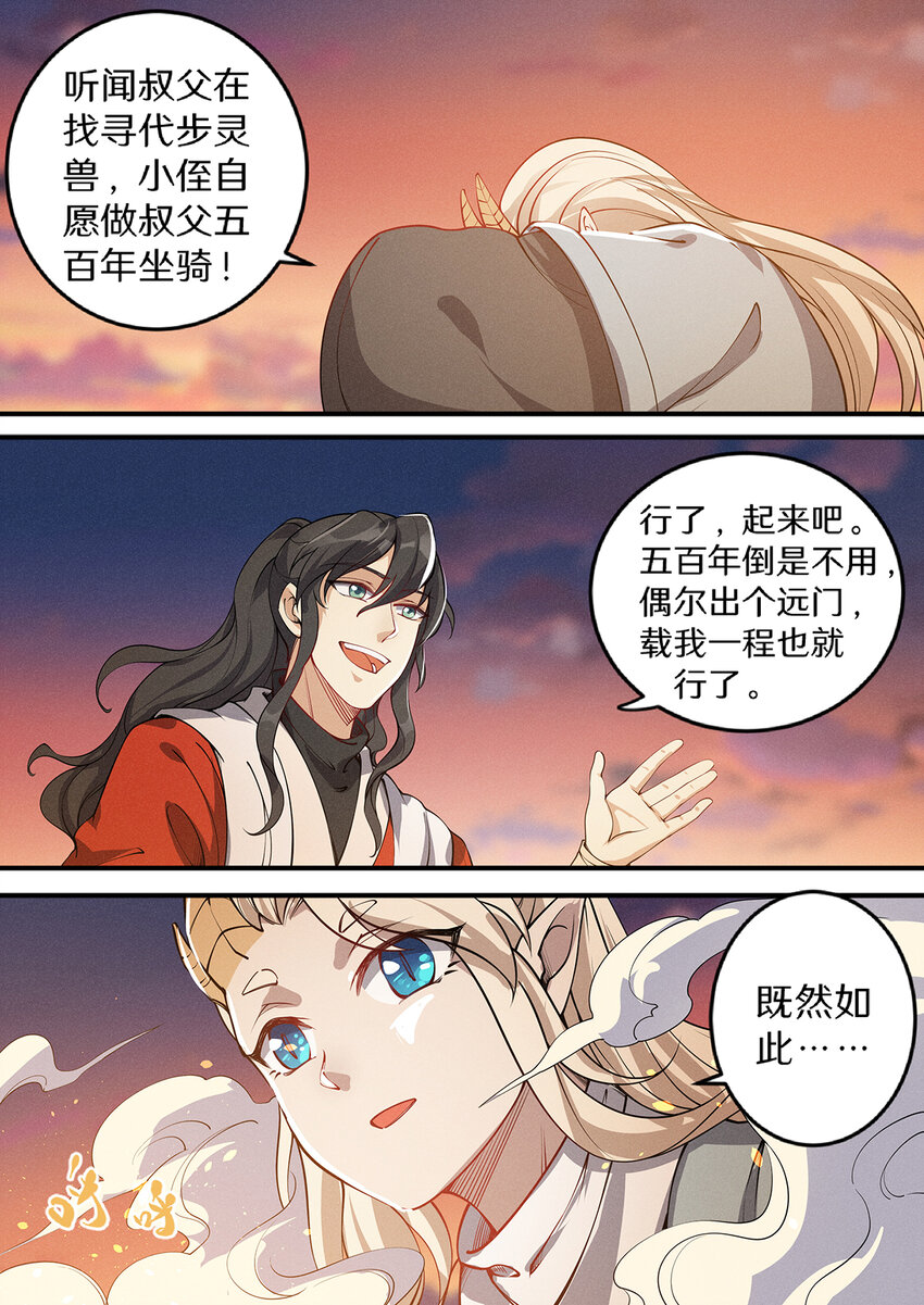 《飞升从养个仙子开始》032 佛门圣地变荒地 第4页