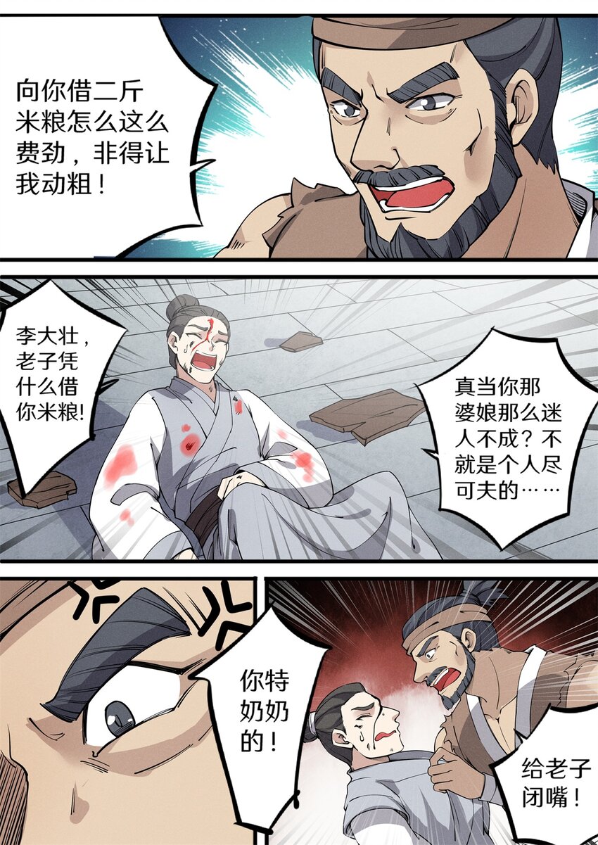 《飞升从养个仙子开始》033 哪里来的小娘子 第4页
