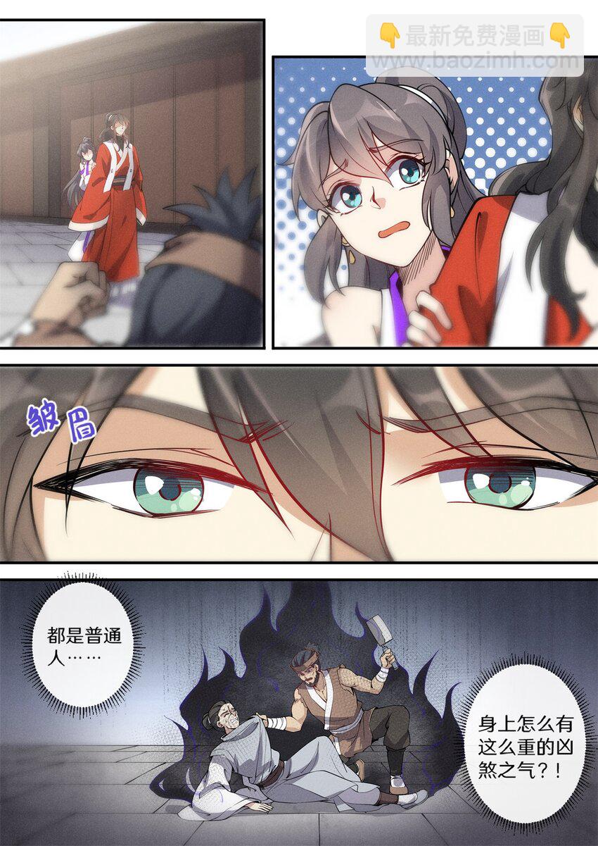 《飞升从养个仙子开始》033 哪里来的小娘子 第5页