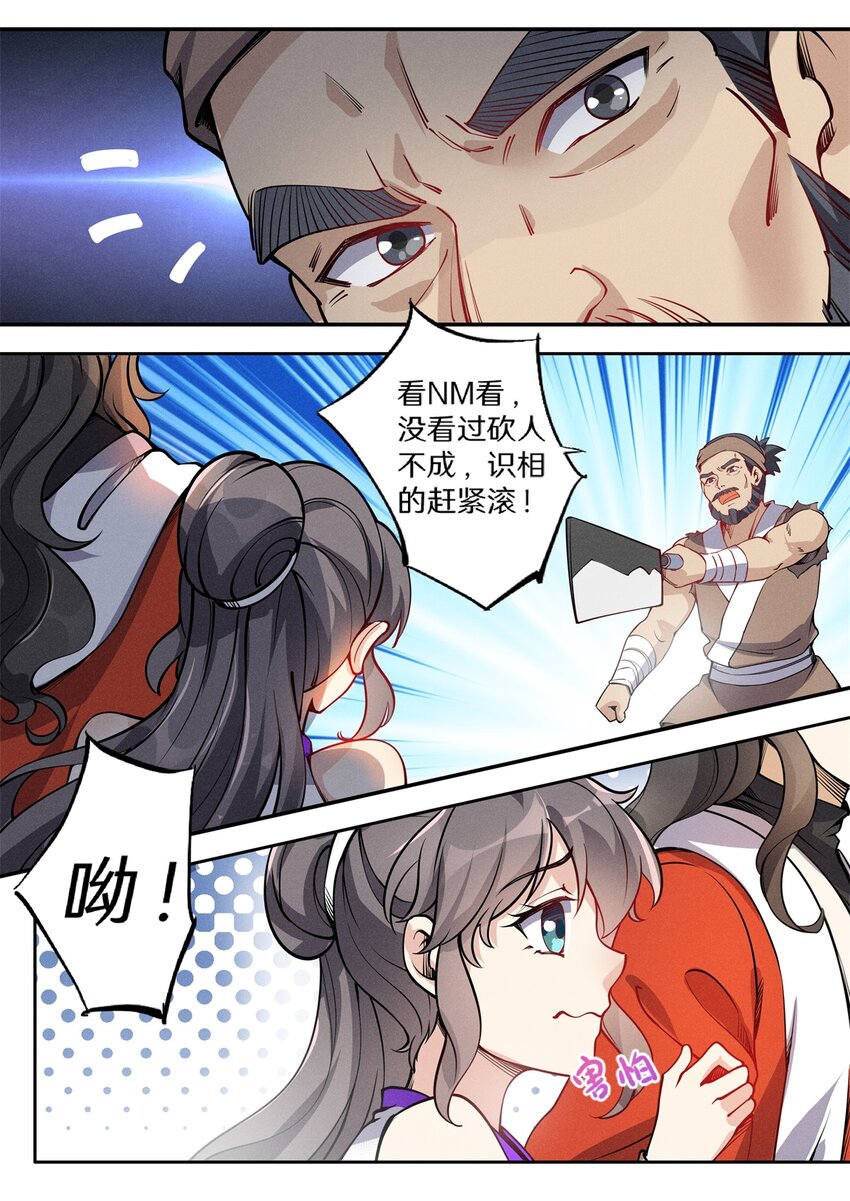 《飞升从养个仙子开始》033 哪里来的小娘子 第6页