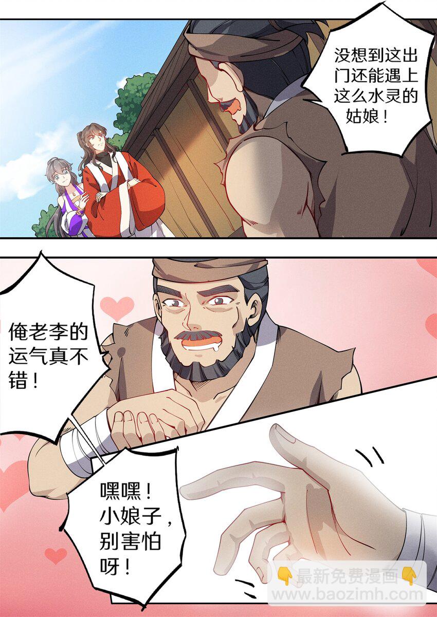 《飞升从养个仙子开始》033 哪里来的小娘子 第7页