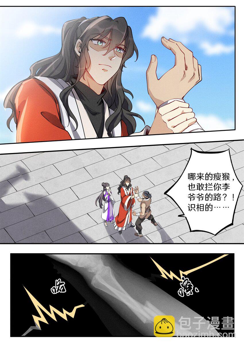 《飞升从养个仙子开始》033 哪里来的小娘子 第9页