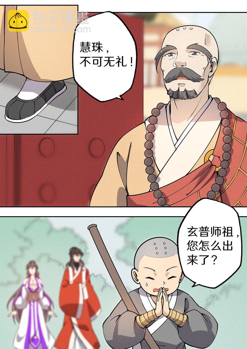 《飞升从养个仙子开始》034 拦我不看我是谁？！ 第10页
