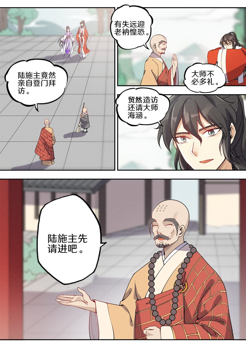 《飞升从养个仙子开始》034 拦我不看我是谁？！ 第11页