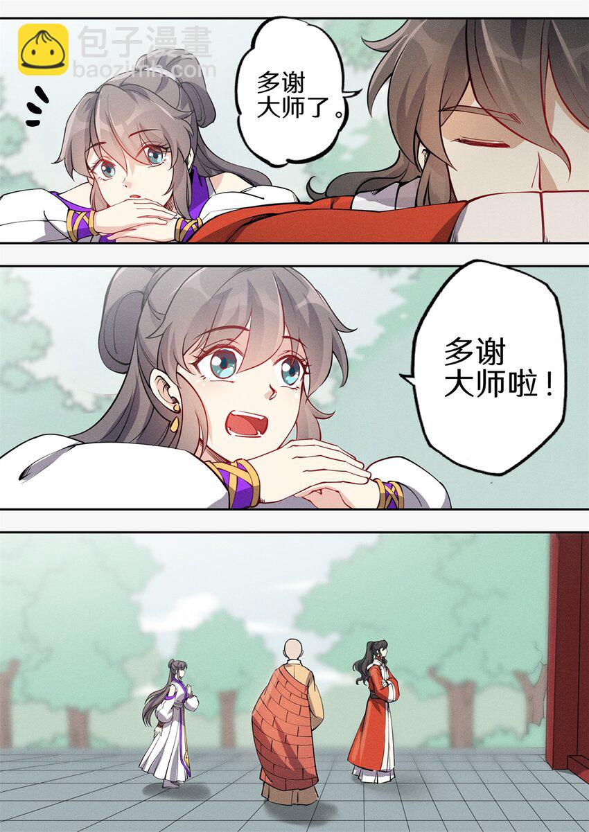 《飞升从养个仙子开始》034 拦我不看我是谁？！ 第12页