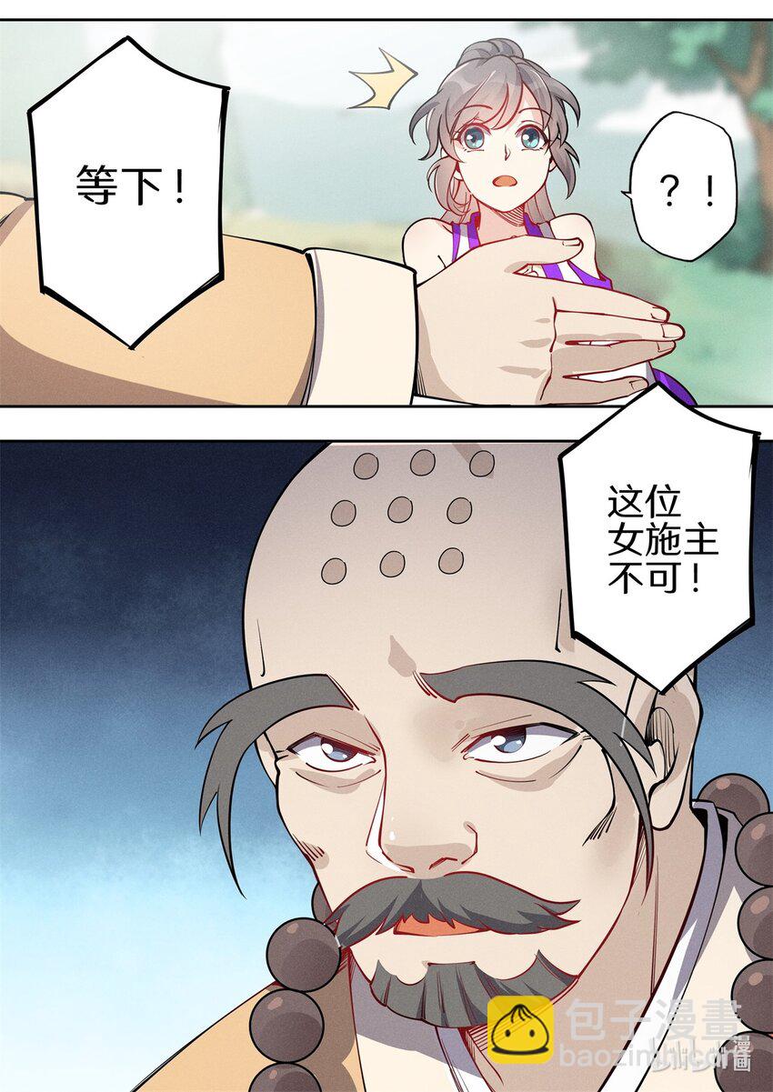 《飞升从养个仙子开始》034 拦我不看我是谁？！ 第13页