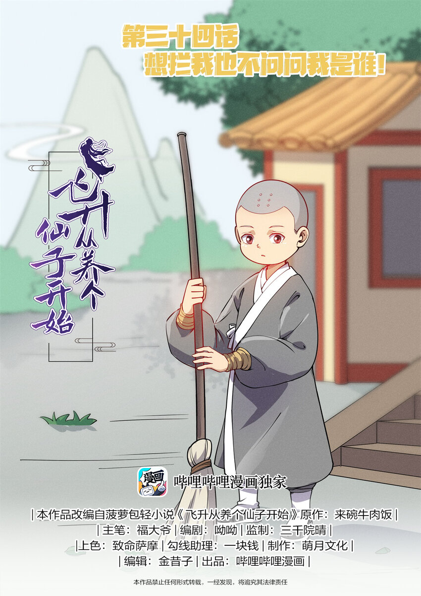 《飞升从养个仙子开始》034 拦我不看我是谁？！ 第1页