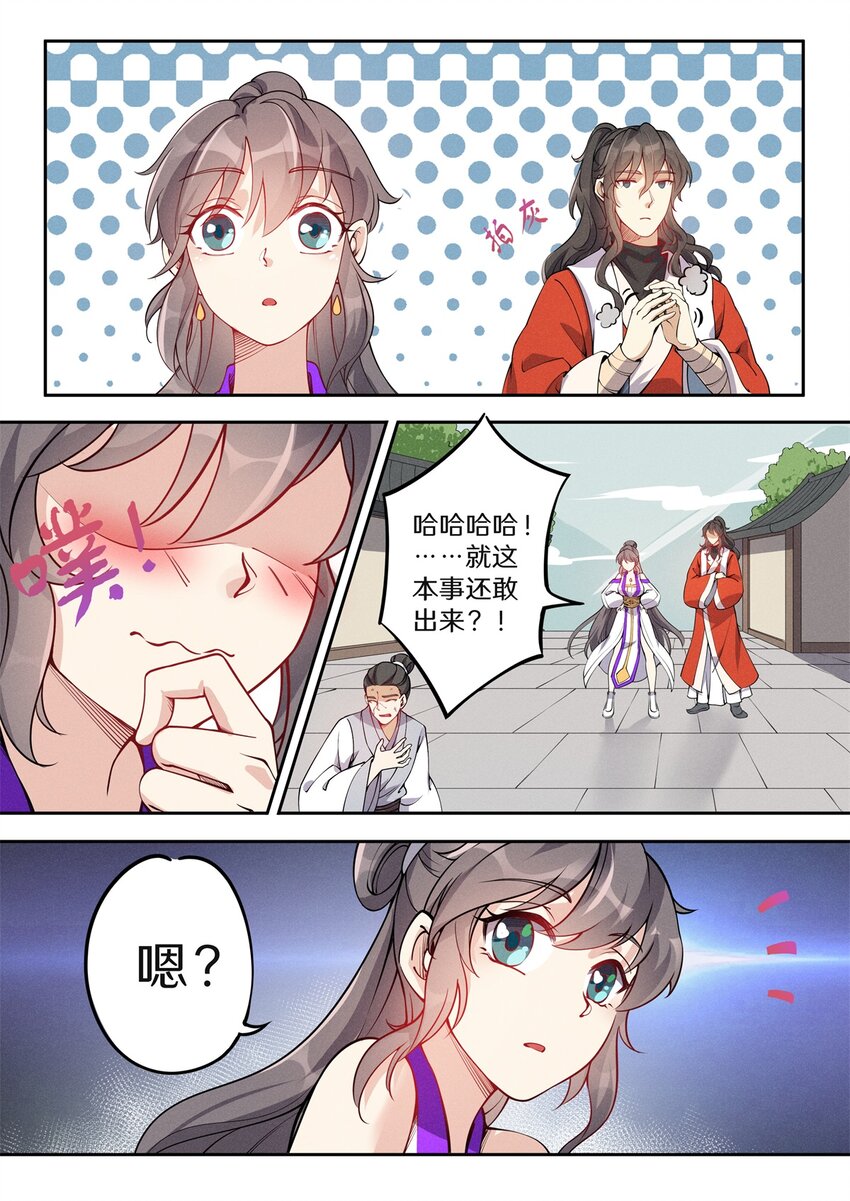《飞升从养个仙子开始》034 拦我不看我是谁？！ 第2页
