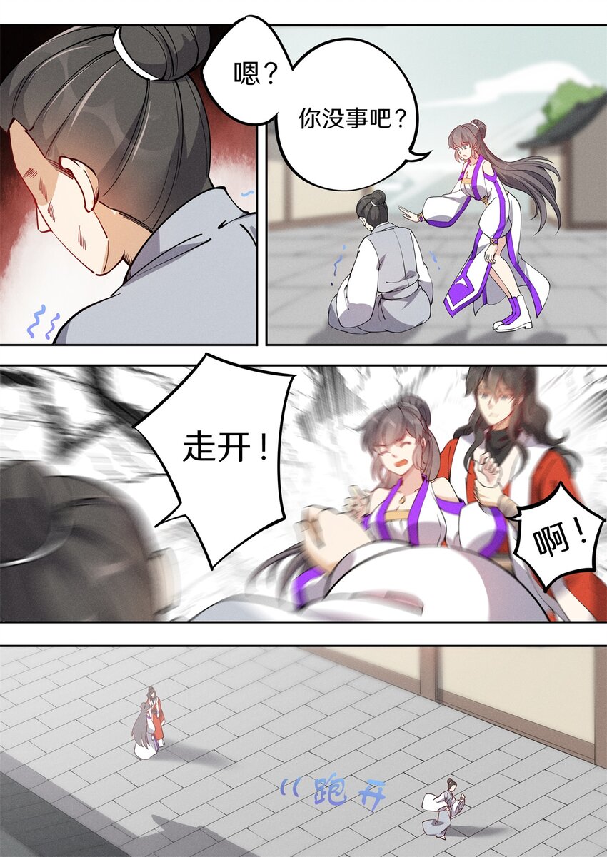 《飞升从养个仙子开始》034 拦我不看我是谁？！ 第3页