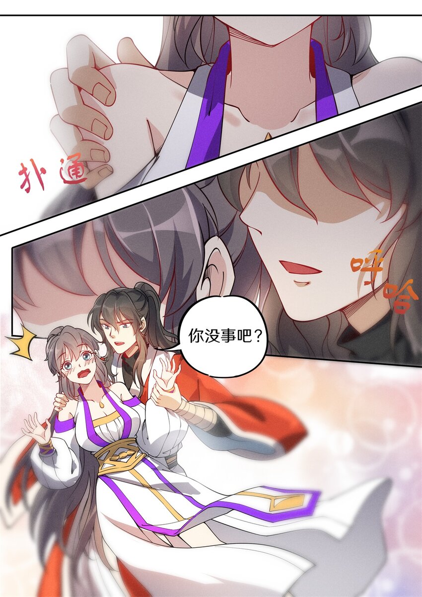 《飞升从养个仙子开始》034 拦我不看我是谁？！ 第4页