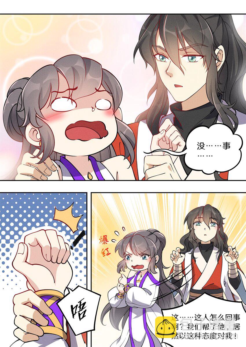 《飞升从养个仙子开始》034 拦我不看我是谁？！ 第5页