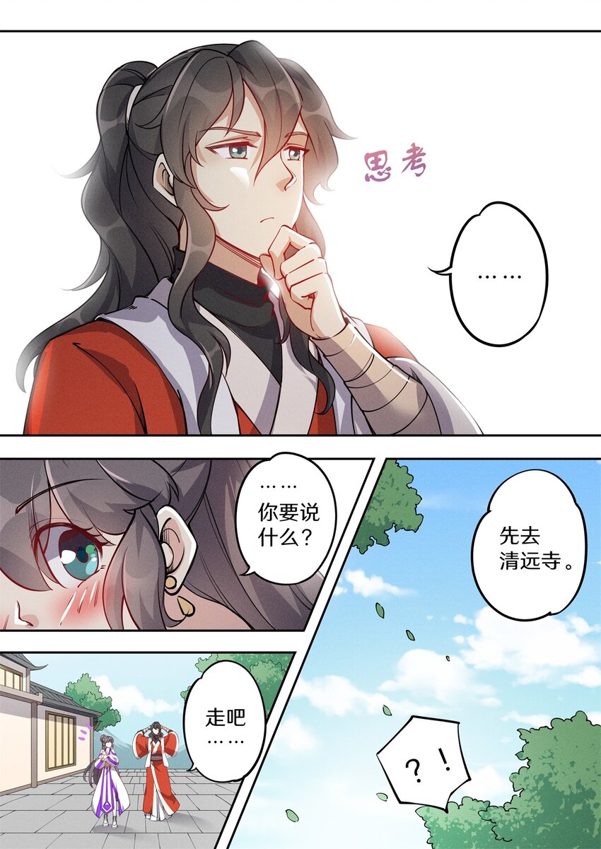 《飞升从养个仙子开始》034 拦我不看我是谁？！ 第6页