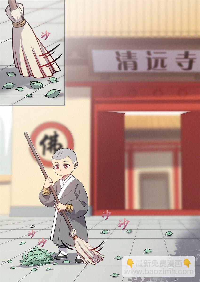 《飞升从养个仙子开始》034 拦我不看我是谁？！ 第7页