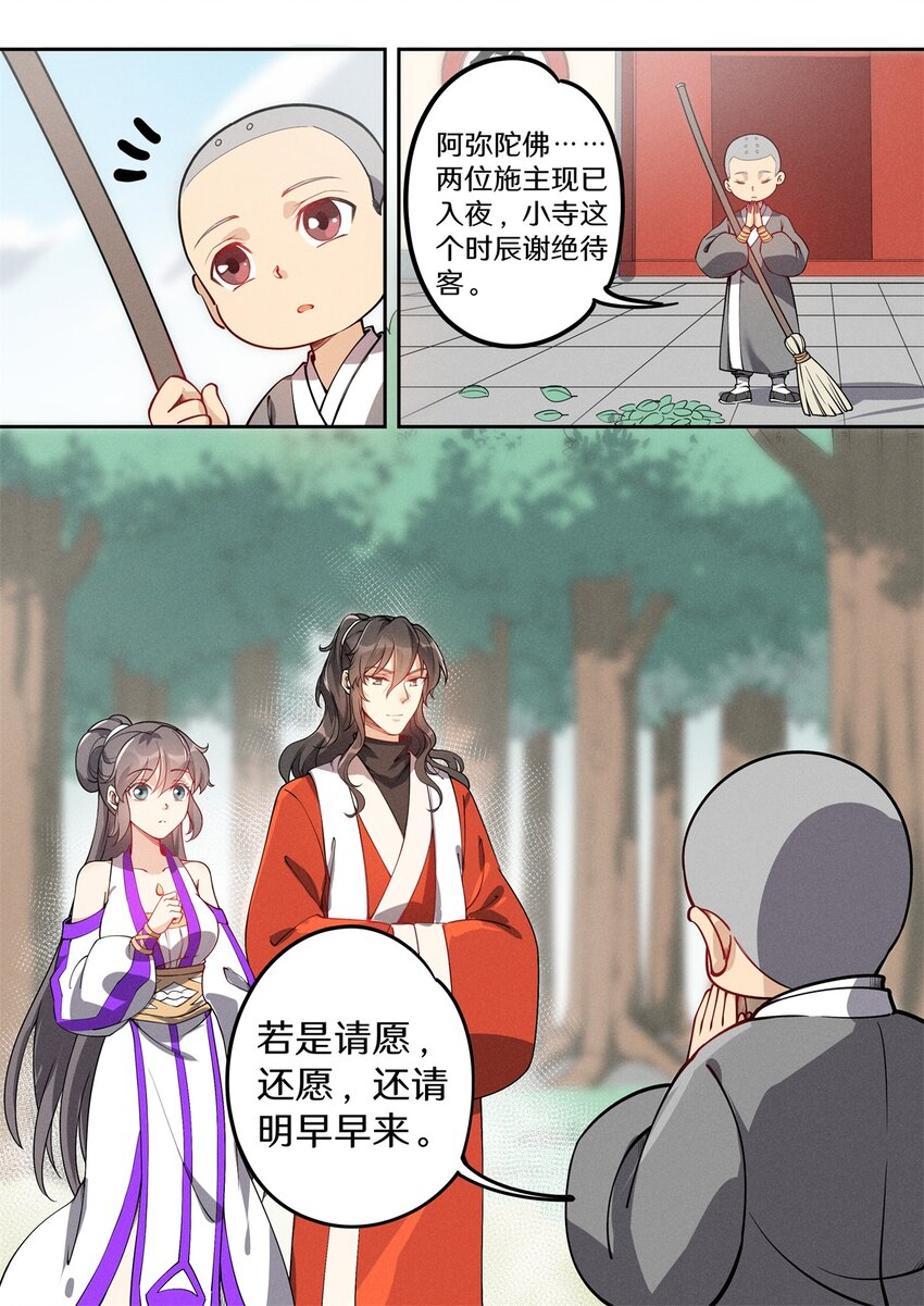 《飞升从养个仙子开始》034 拦我不看我是谁？！ 第8页