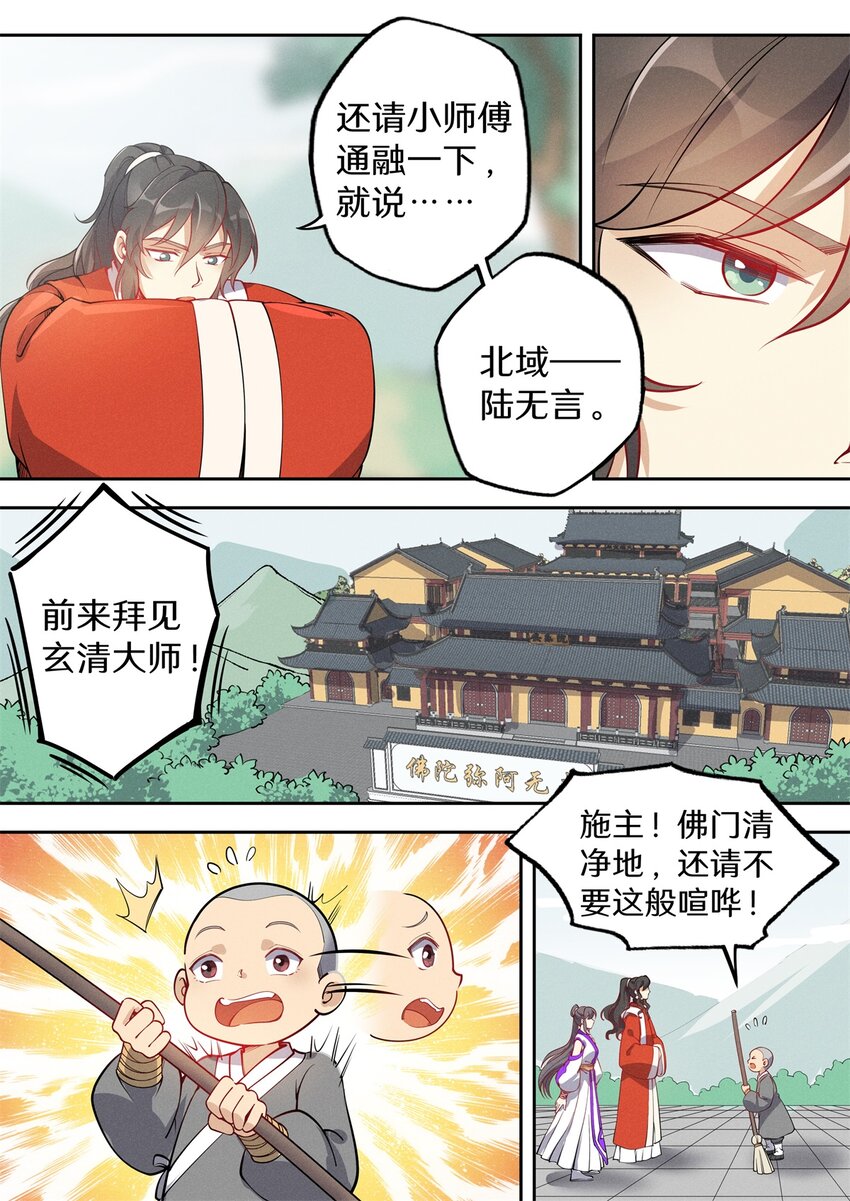 《飞升从养个仙子开始》034 拦我不看我是谁？！ 第9页
