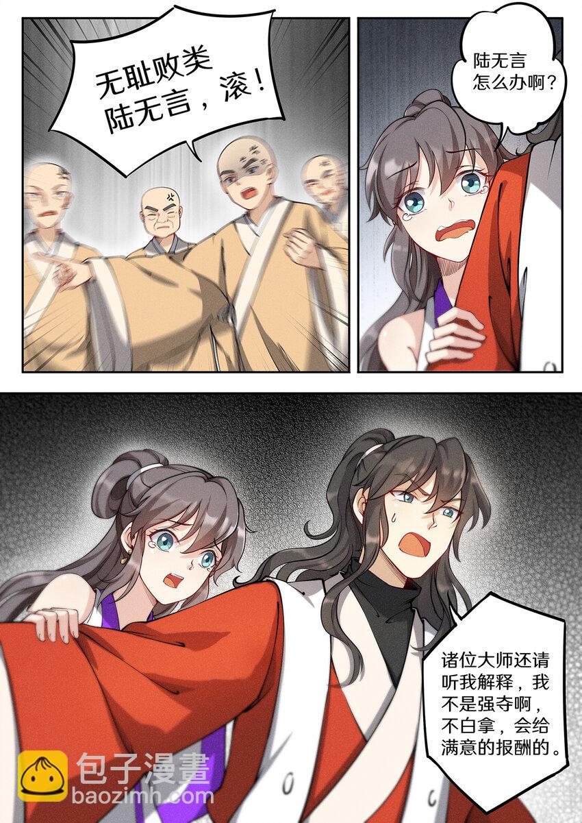 《飞升从养个仙子开始》035 夜访佛门被逐出 第10页