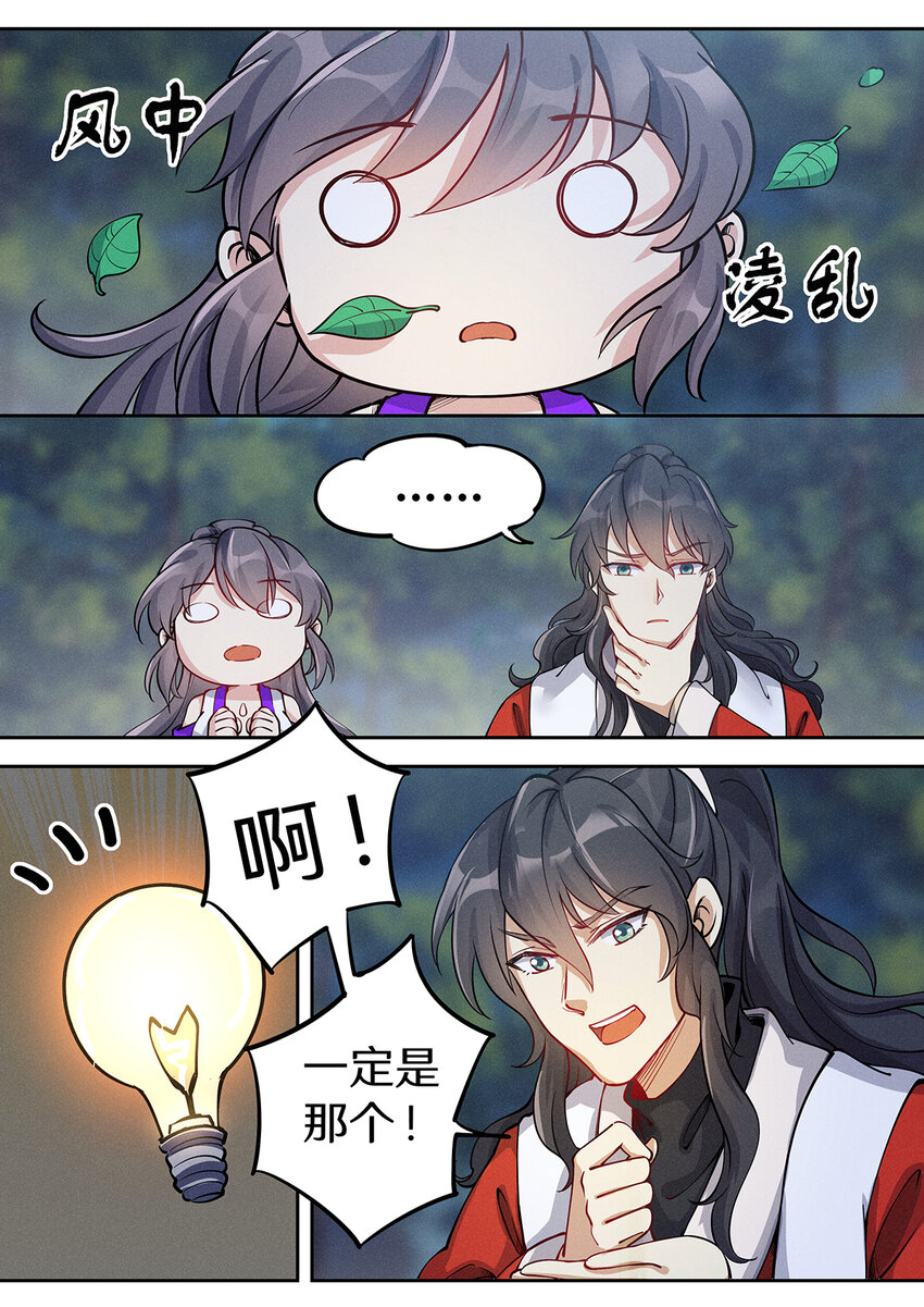 《飞升从养个仙子开始》035 夜访佛门被逐出 第12页
