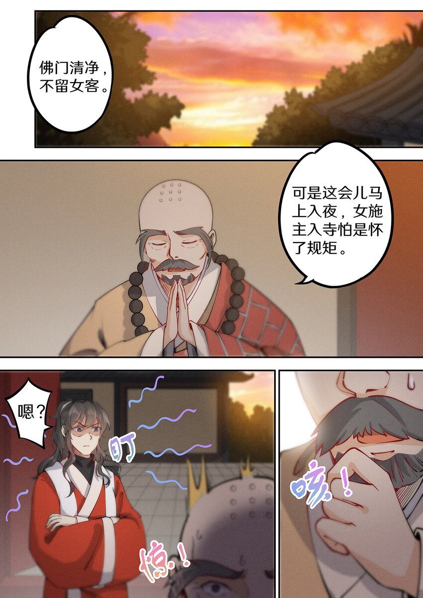 《飞升从养个仙子开始》035 夜访佛门被逐出 第2页