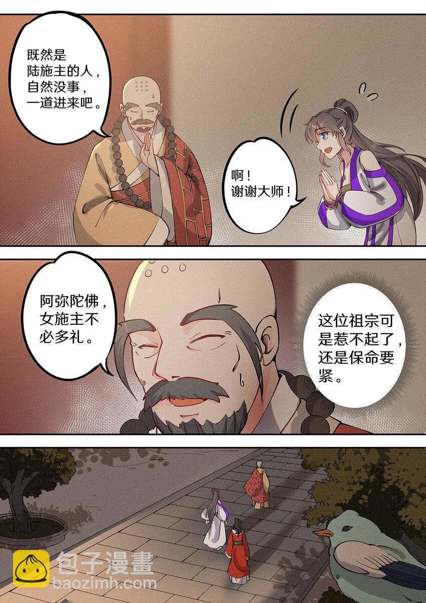 《飞升从养个仙子开始》035 夜访佛门被逐出 第3页