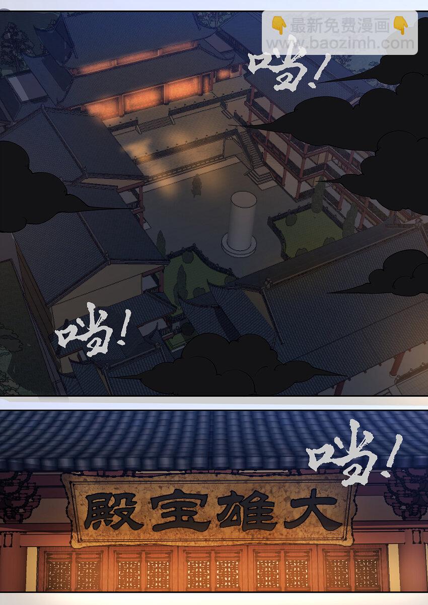 《飞升从养个仙子开始》035 夜访佛门被逐出 第4页