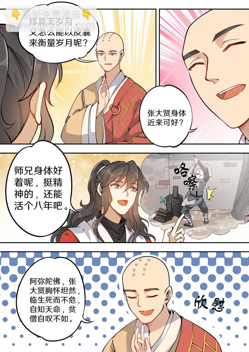 《飞升从养个仙子开始》035 夜访佛门被逐出 第7页