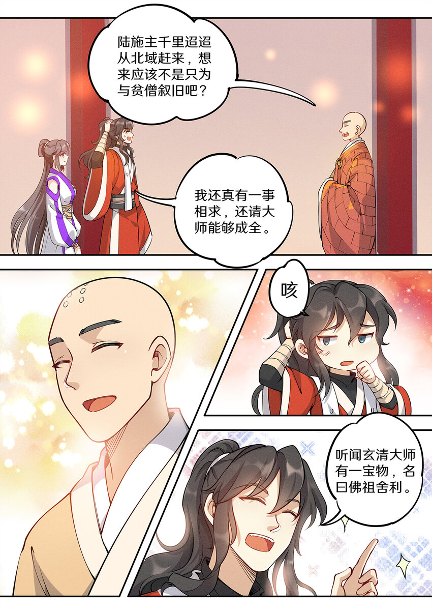 《飞升从养个仙子开始》035 夜访佛门被逐出 第8页