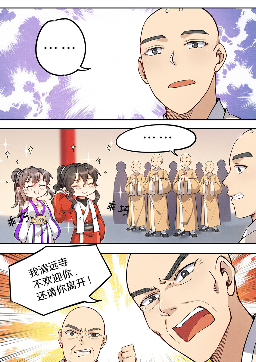 《飞升从养个仙子开始》035 夜访佛门被逐出 第9页