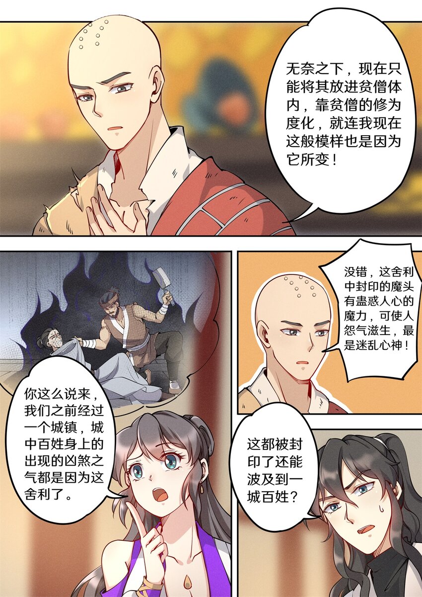 《飞升从养个仙子开始》037 玄清大师的秘密 第10页