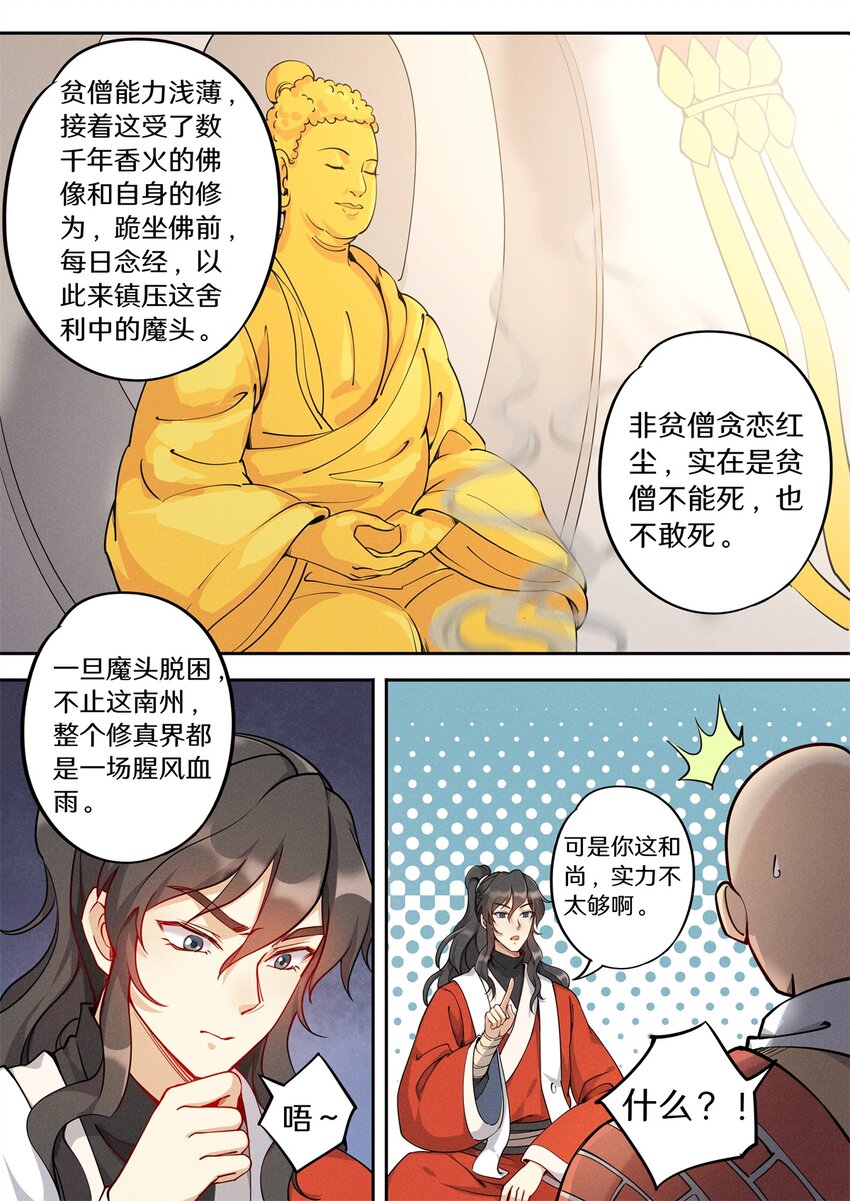 《飞升从养个仙子开始》037 玄清大师的秘密 第11页