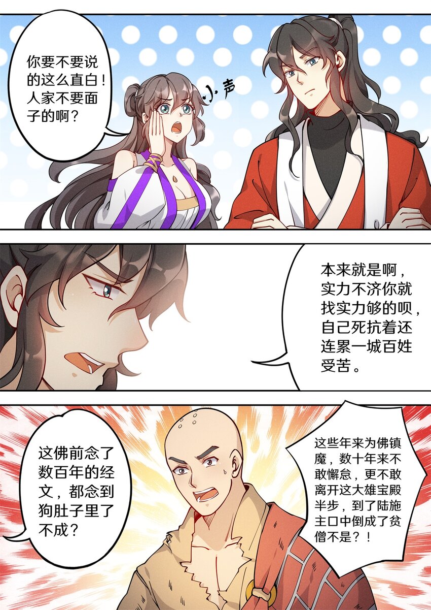 《飞升从养个仙子开始》037 玄清大师的秘密 第12页