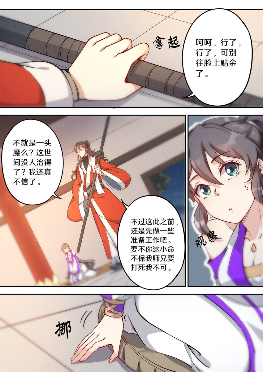 《飞升从养个仙子开始》037 玄清大师的秘密 第13页