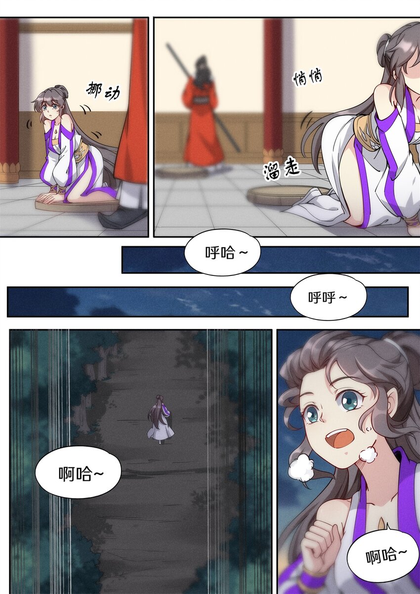 《飞升从养个仙子开始》037 玄清大师的秘密 第14页