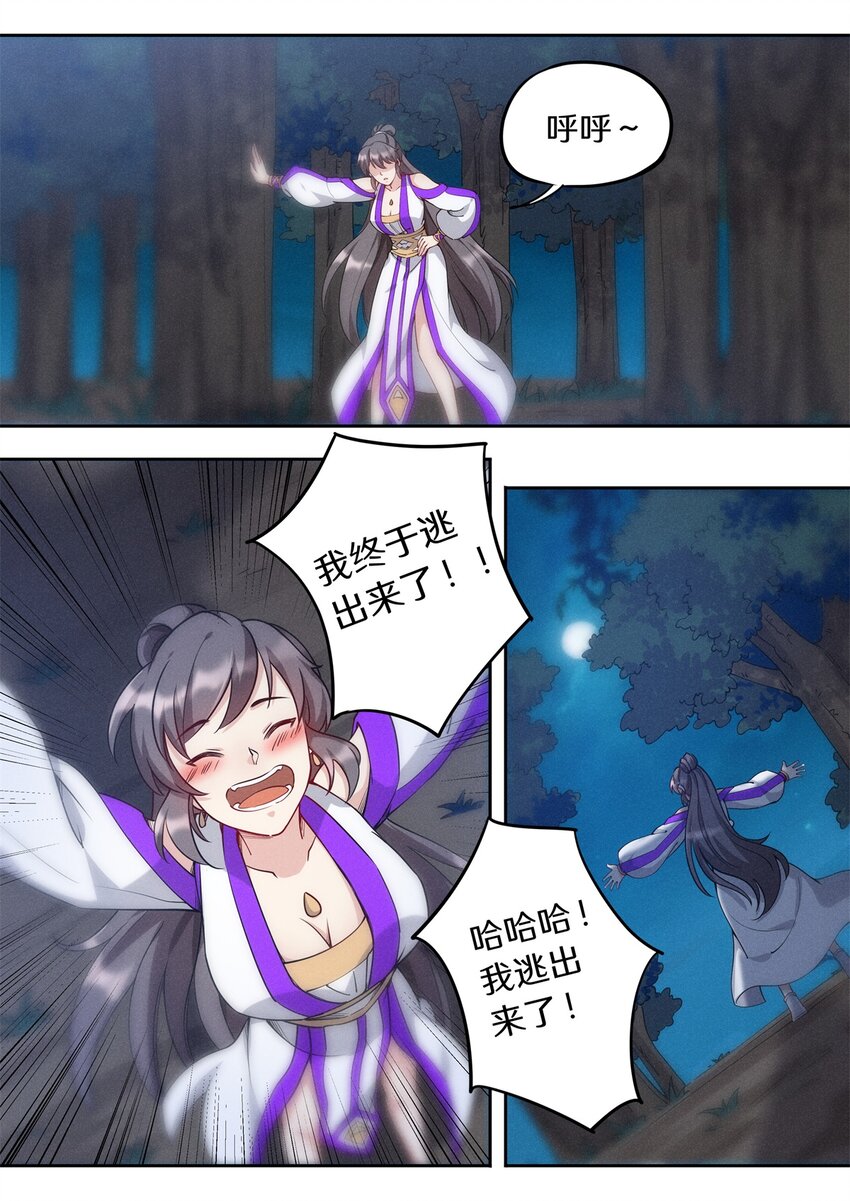 《飞升从养个仙子开始》037 玄清大师的秘密 第15页