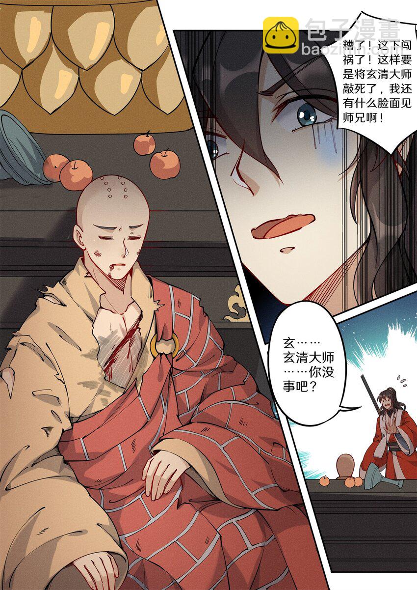 《飞升从养个仙子开始》037 玄清大师的秘密 第2页
