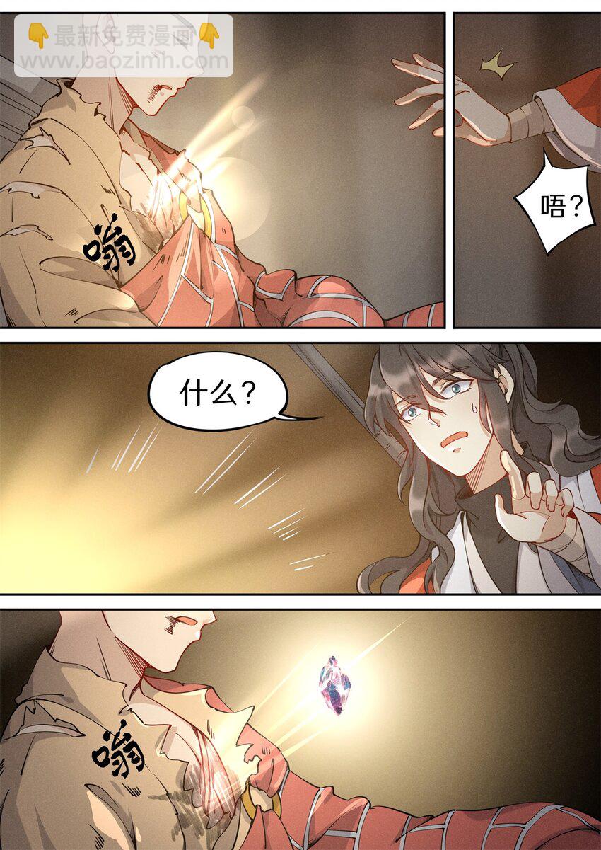 《飞升从养个仙子开始》037 玄清大师的秘密 第3页