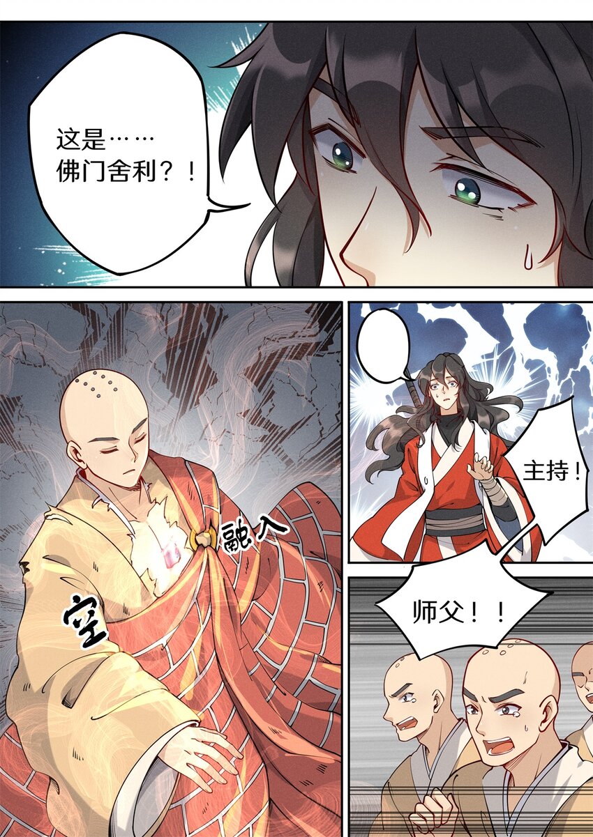 《飞升从养个仙子开始》037 玄清大师的秘密 第5页